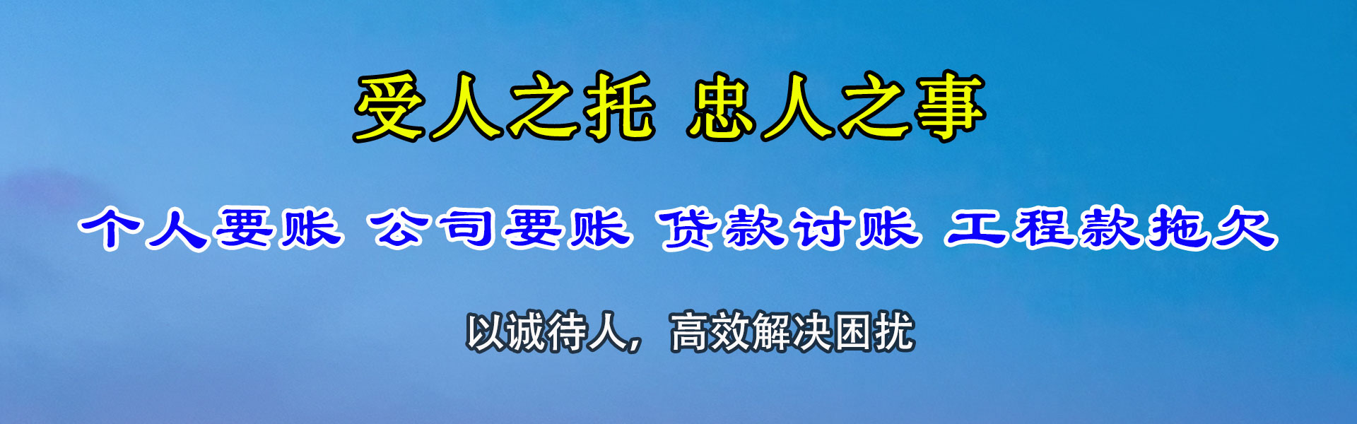 漳州讨账公司